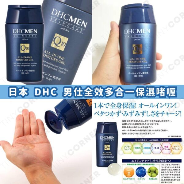 日本製造 DHC DHCMEN 男仕全效多合一保濕啫喱 200ml (7月下旬)