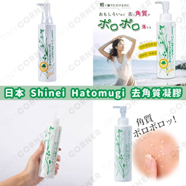 japan-Shinei-Hatomugi-natural-aqua-gel