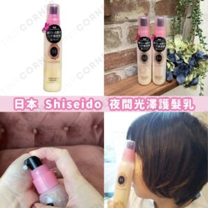 japan-Shiseido-overnight-hair-lotion