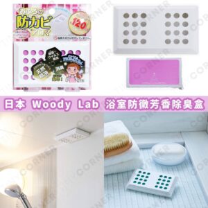 japan-Woody-Lab-washroom-antibacterial