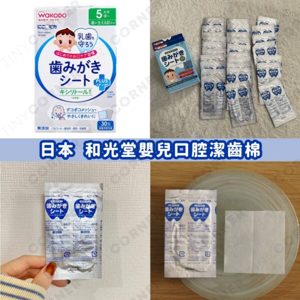 日本製造 和光堂嬰兒口腔潔齒棉 (一盒30包) (6月下旬)