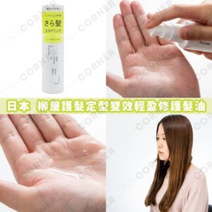 japan-kacco-hair-oil
