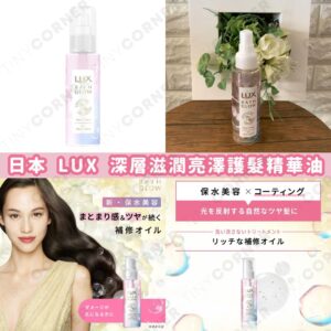 japan-lux-bath-glow-oil-treatment