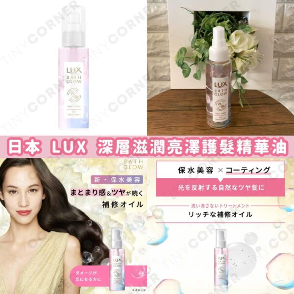 japan-lux-bath-glow-oil-treatment
