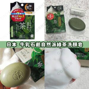 japan-natural-green-tea-facial-soap