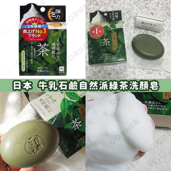 japan-natural-green-tea-facial-soap
