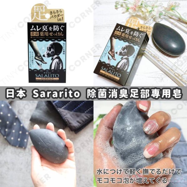 日本製造 Sararito 除菌消臭足部專用皂 75g (7月下旬)