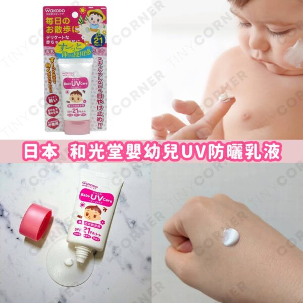 日本製造 和光堂嬰幼兒UV防曬乳液 30g (6月下旬)