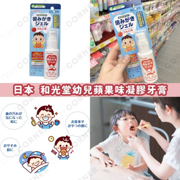 日本製造 和光堂幼兒蘋果味啫喱牙膏 50g (6月下旬)
