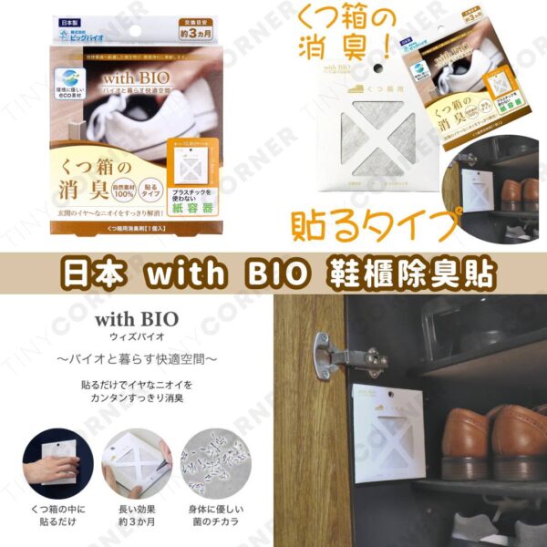 japan-with-bio-deodorizer
