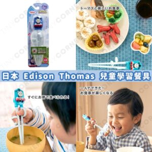 japan-Edison-Thomas-kid-Chopstick-set