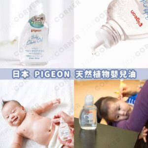 japan-PIGEON-organic-baby-oil