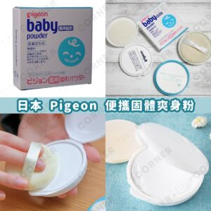 japan-Pigeon-baby-powder