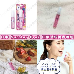 japan-Sunstar-Ora2-oral-spray