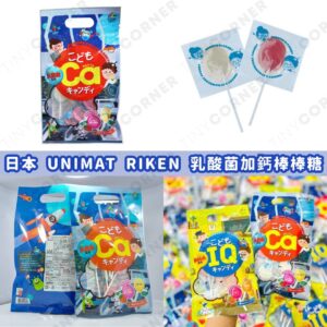 japan-UNIMAT-RIKEN-Kanyu-Drop-lollipop