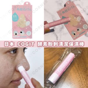 japan-cogit-Serum-stick