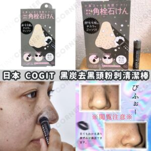 japan-cogit-blackhead-remover-stick