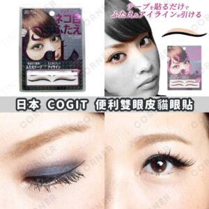 japan-cogit-eyelid-tape