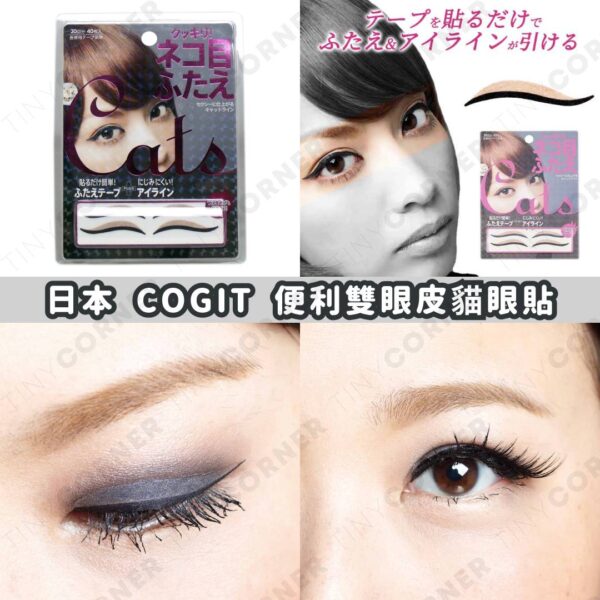 japan-cogit-eyelid-tape