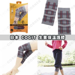 japan-cogit-knee-supports