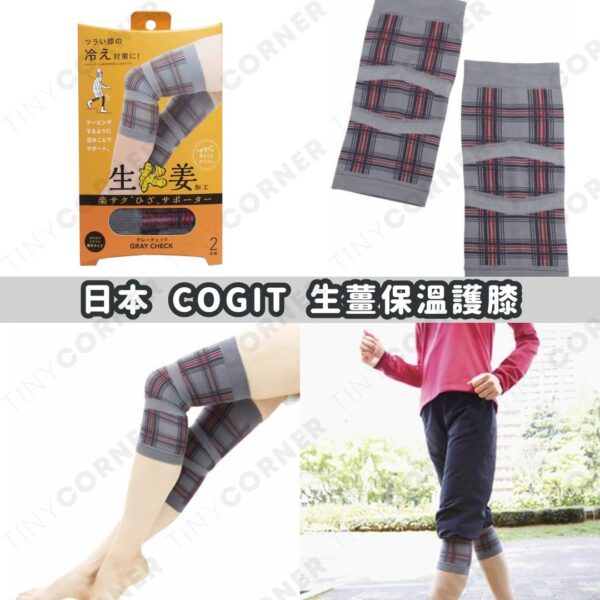 japan-cogit-knee-supports
