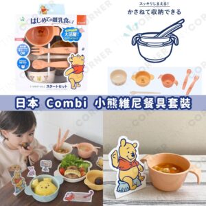 japan-combi-Winnie-the-Pooh-tableware-set