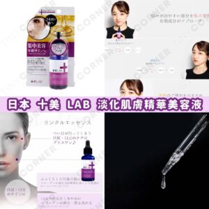 japan-lab-brightening-serum