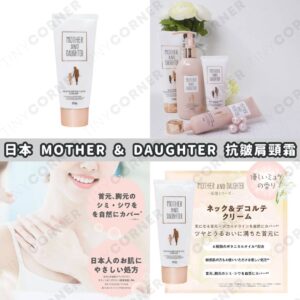 japan-mother-and-daughter-neck-and-decolletage-cream