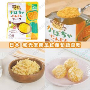 japan-wakodo-Pumpkin-Carrot-Veg-Powder