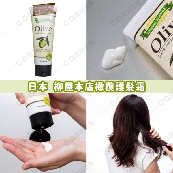 yanagiya-olive-hair-moist-cream