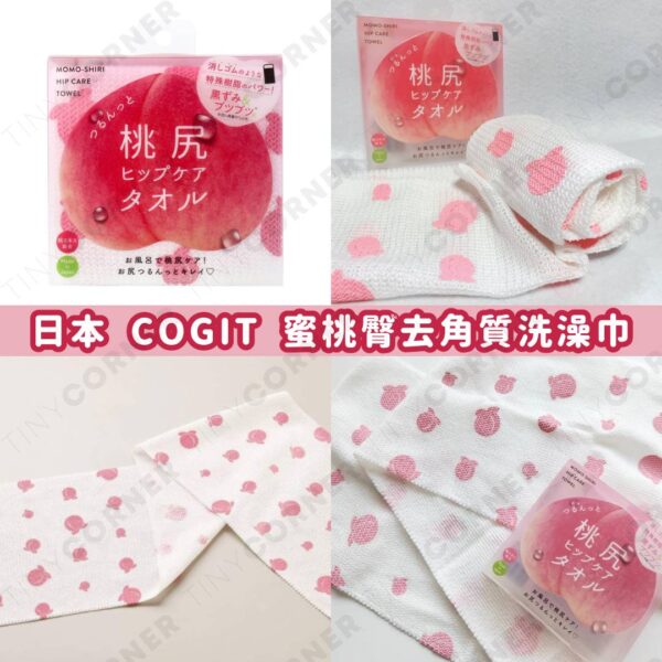 japan-COGIT-exfoliating-bath-towel