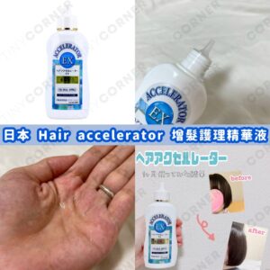 japan-Hair-accelerator-rebirth-serum