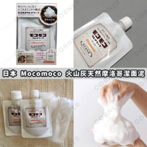 japan-Mocomoco-volcanic-ash-face-cleanser