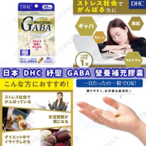 japan-dhc-gaba-supplement