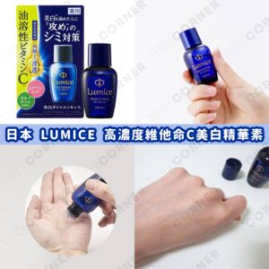 japan-lumice-whitening-oil-serum