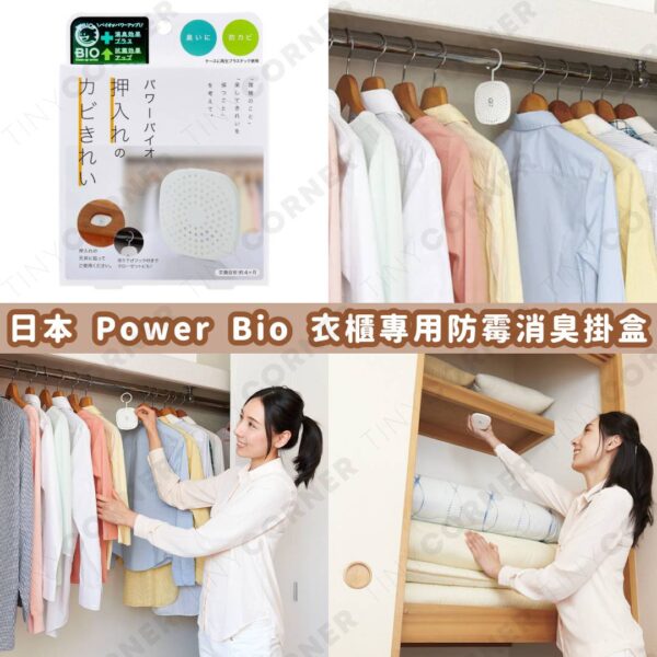 japan-power-bio-wardrobes-antibacterial