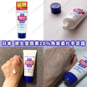 japan-shiseido-10%-urea-hand-cream
