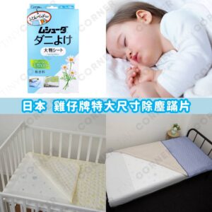 japan-st-anti-mites-large-size-pads