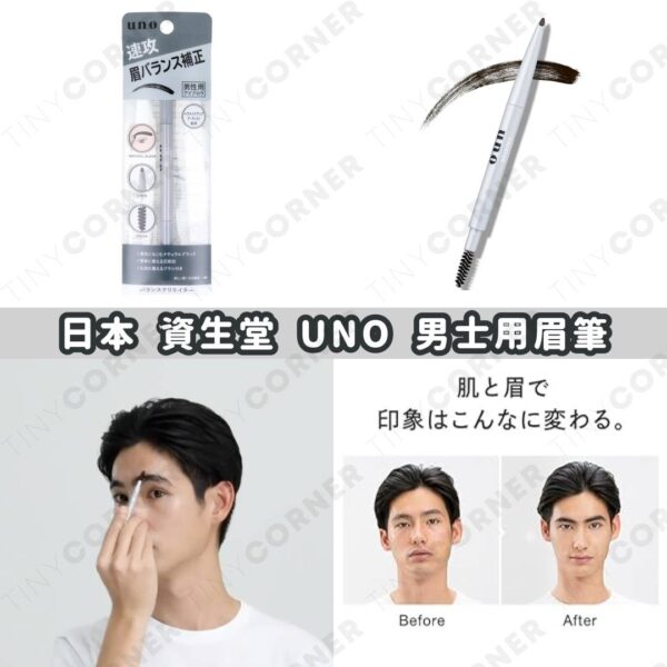 japan-uno-male-brow-pencil