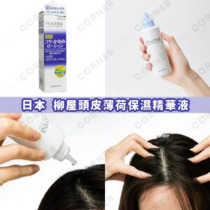 japan-yanagiya-piocrea-medicated-scalp-lotion