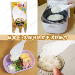 japan-Kokubo-Non-Stick-Standing-Rice-Scoop