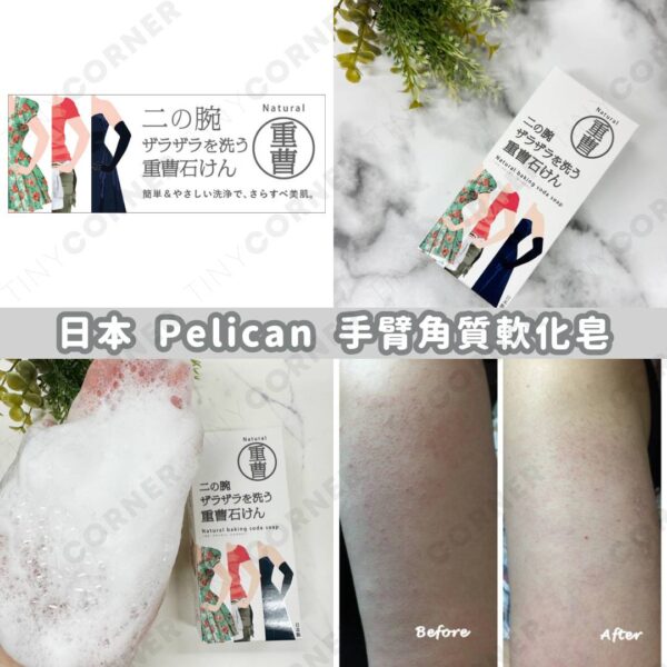 japan-Pelican-hand-smoothing-soap