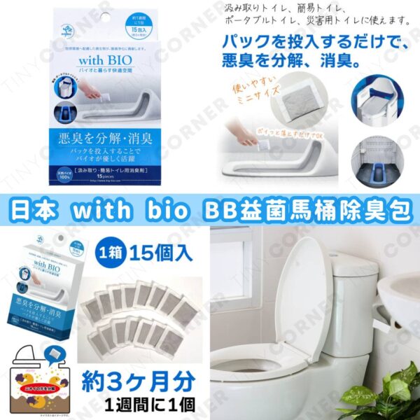 japan-with-bio-bb-toilet-deodorizing--kit