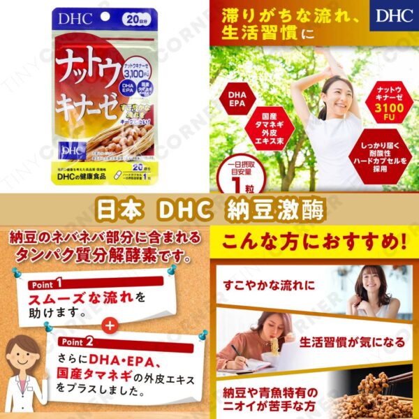 japan-DHC-Nattokinase-Supplement