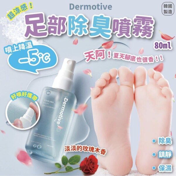 韓國製造 Dermotive 足部除臭噴霧 80ml