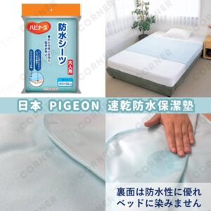 japan-PIGEON-multi-purpose-waterproof-protector