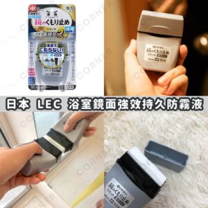 japan-lec-bathroom-mirror-anti-stain-fog-solution