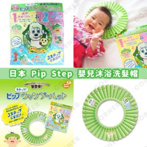 japan-pip-step-baby-shampoo-hat