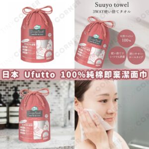 japan-ufutto-cotton-disposable-facial-towels