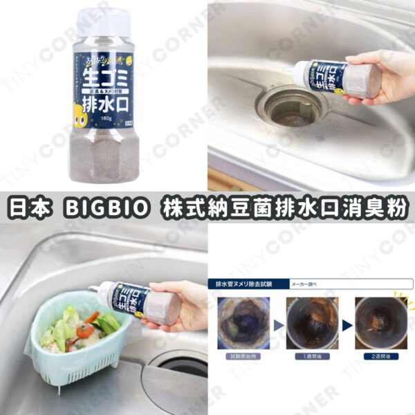 japan-bigbio-drain-deodorizing-powder